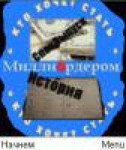 Кто хочет стать миллиардером история