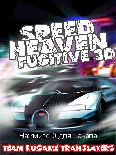 Speed Heaven Fugitive 3D RUS 240x320 SE