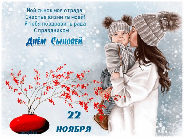 Анимированная открытка с днем сыновей (9)