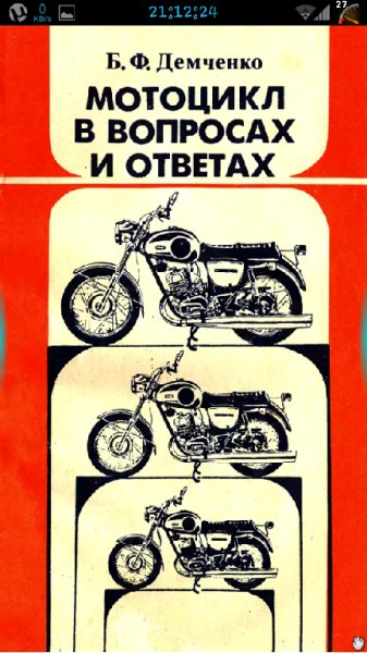 Мотоцикл в вопросах и ответах