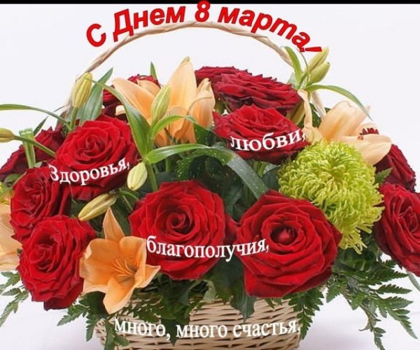 С 8 Марта 5.5с.