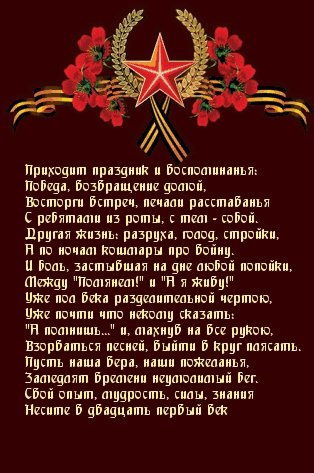 День Победы - 9 мая