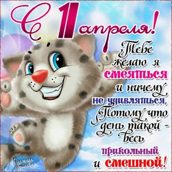 С1 апреля