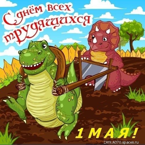 1 мая