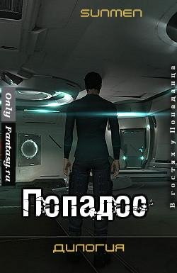 Sunmen Попадос кн3