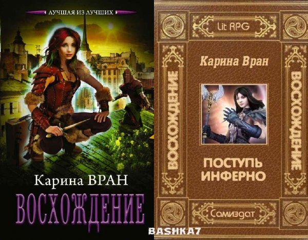 Мир Восхождения. Дилогия