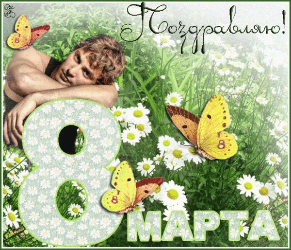 ot-muzhchin-8-marta-3