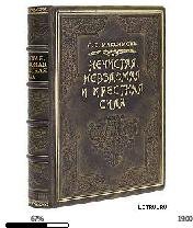 С.Максимов-Нечистая сила 117472