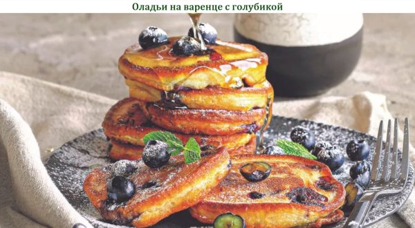 Оладьи на варенце с голубикой