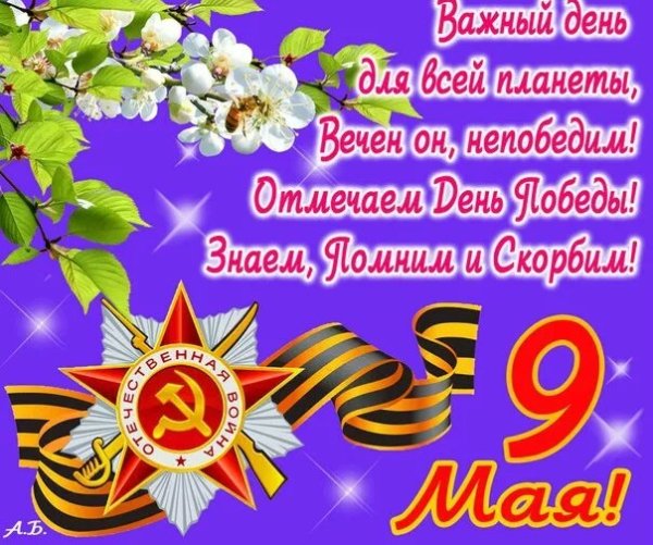 День победы