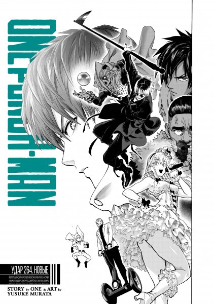 OnePunch-Man v34 ch 264