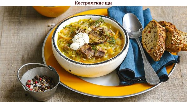 Костромские щи