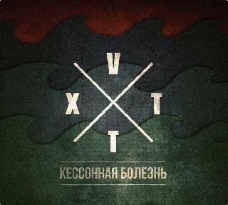 Хатт. Кессонная болезнь