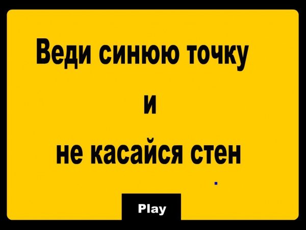 Игра лабиринт страха