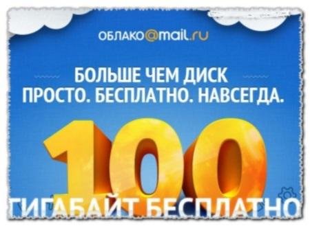 Mail.Ru Облако 15.02.0015