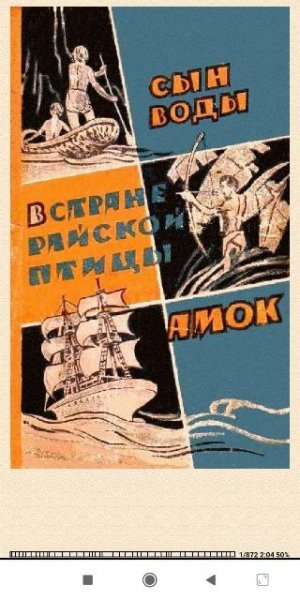 Я.Мавр Сын воды. В стране райской птицы. А 22df80 330495