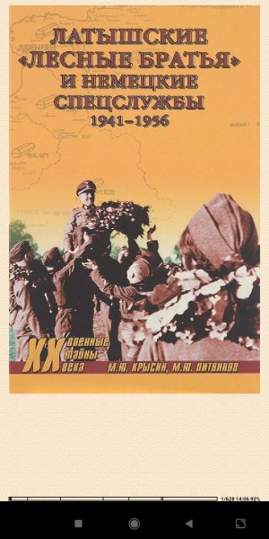 М.Крысин. Латышские лесные братья 173c80 508792