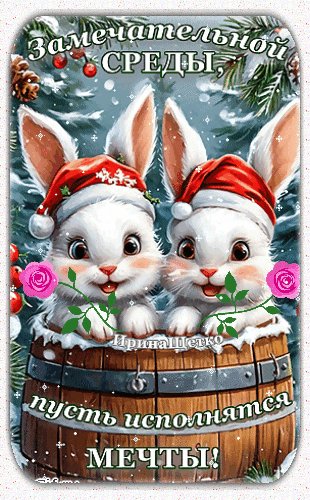 Анимированная открытка замечательной