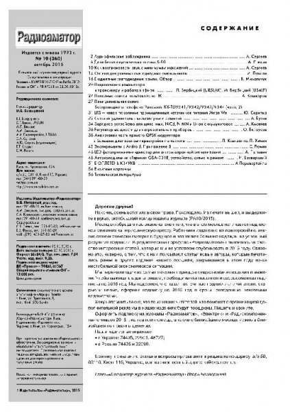 Радиоаматор 10 2015