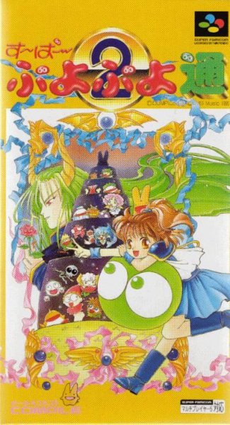 Super Puyo Puyo 2 (J) [TEng1.1 J2E]