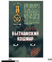 Б.Брекк-Кошмар. Моментальные снимки 1293