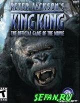King Kong sgh