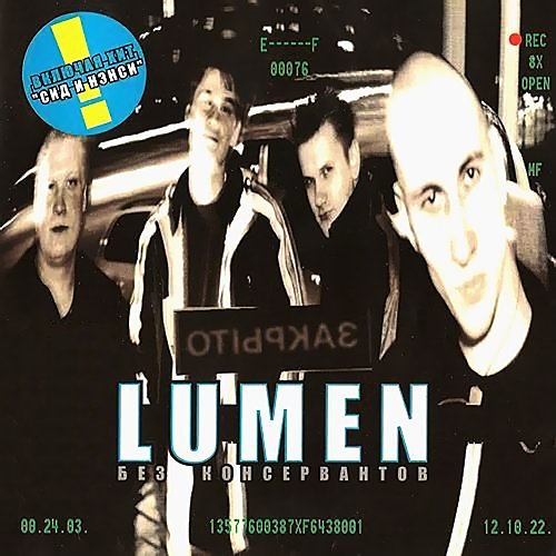 LUMEN - ЗИМА