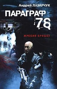 paragraf 78