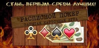 Russkiy raspisnoy poker