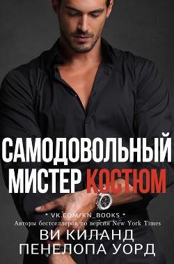 Ви Киланд, Пенелопа Уорд - Самодовольный мистер Костюм