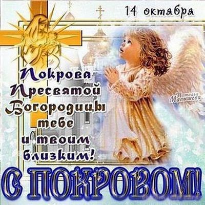 14-oktyabrya-s-pokrovom-2