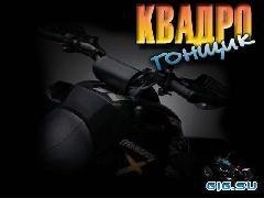 Extreme kvadro 3D 240x320 touch-spaces.r