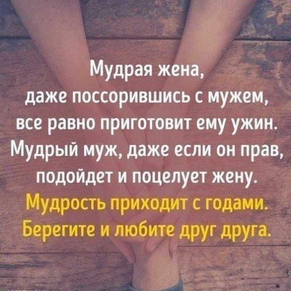 Мудрая жена,
