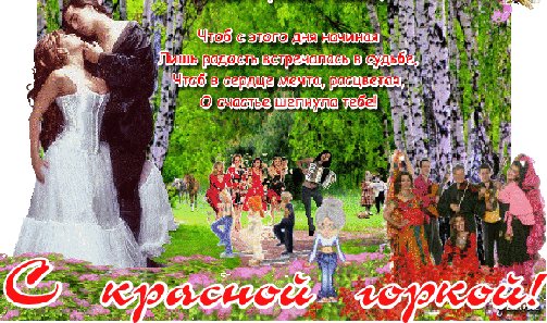 Анимированная открытка с красной горкой (4)
