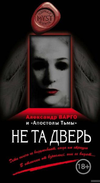 Vargo Aleksandr - Ne ta dverq txt