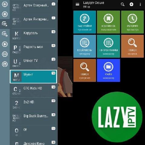 LazyIPTVDeluxe 2.42 [Mod] (armeabi-v7a)