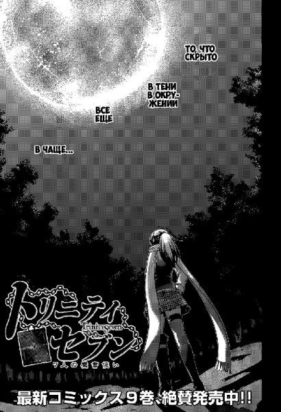 Trinity Seven 7-Nin no Mahoutsukai vol11 ch45