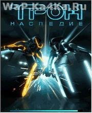 Tron Legacy