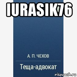 Тёща-адвокат