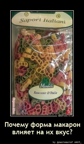 Вот такие макароны