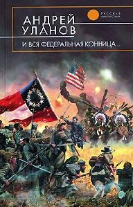 I vsya federalqnaya konnica