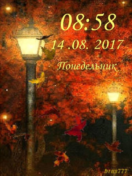 Осенний вечер