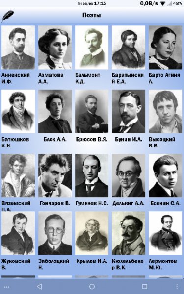 Стихи поэтов 1.2