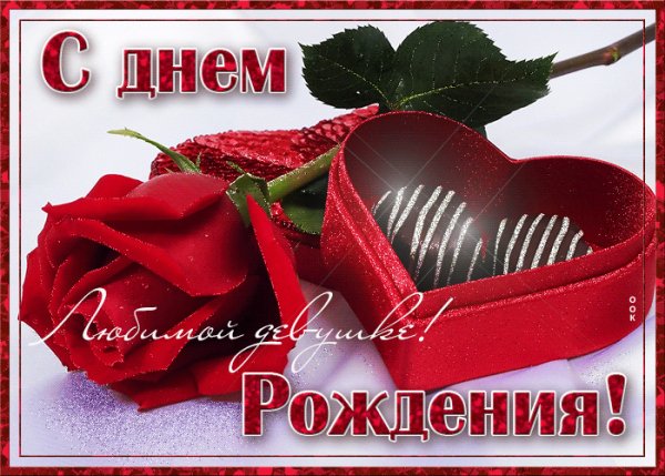 Prikolnaya-otkrytka-s-dnem-rozhdeniya-devushke-63238