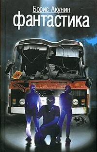 3. Фантастика