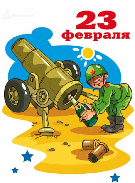 23 февраля