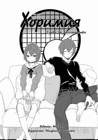 Horimiya v11 ch076