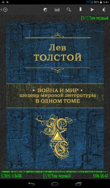 Толстой. Война и мир