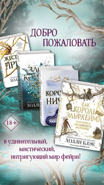 Холли Блэк Воздушный народ. Комплект из 4 книг