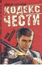 Андрей Таманцев Рука Москвыю